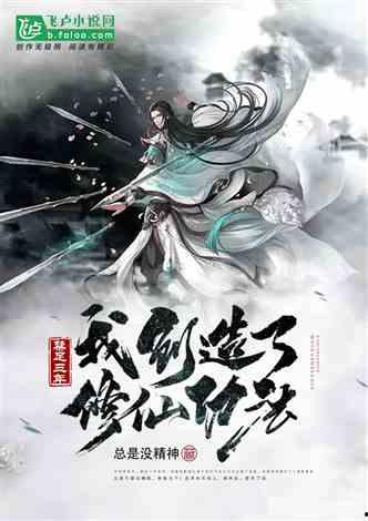 修仙小说吃瓜宗门,修仙界的八卦风云录