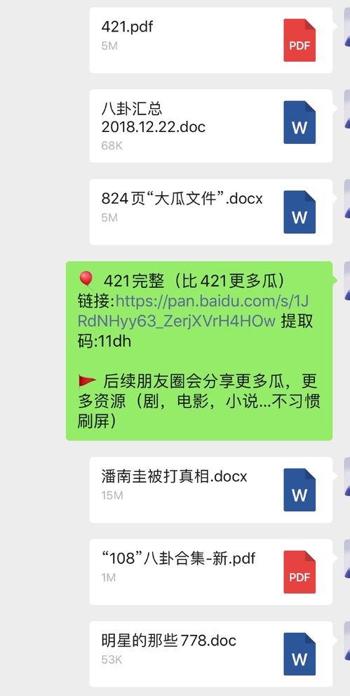 421吃瓜汇总,热点事件深度解析