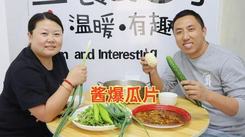 吃小瓜蘸酱菜,传统美食新体验